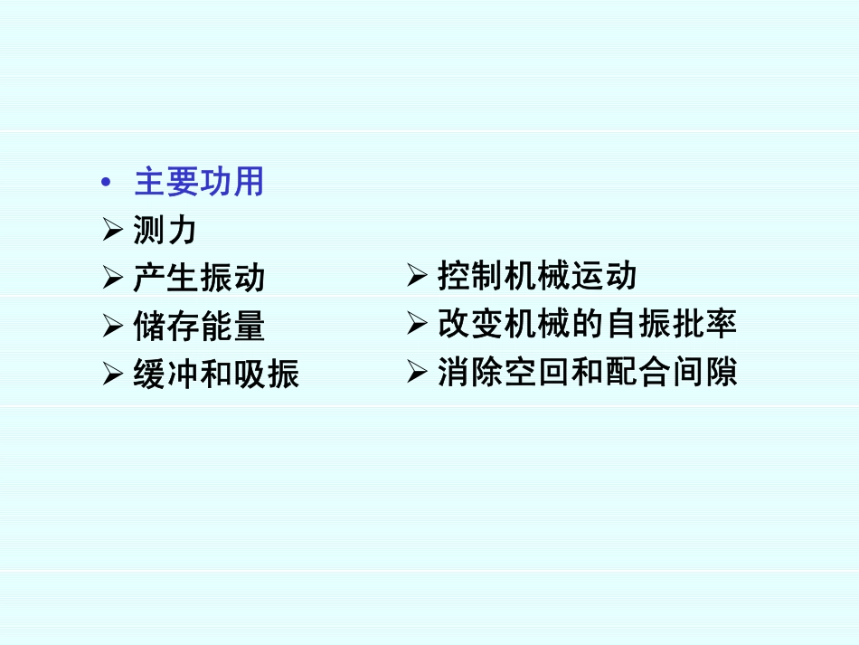 精密机械设计-13_第3页