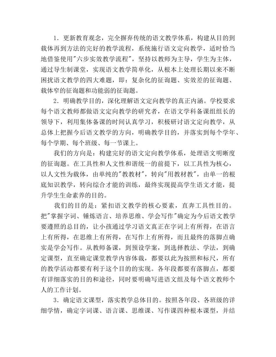 初中语文教学工作参考计划 _第2页