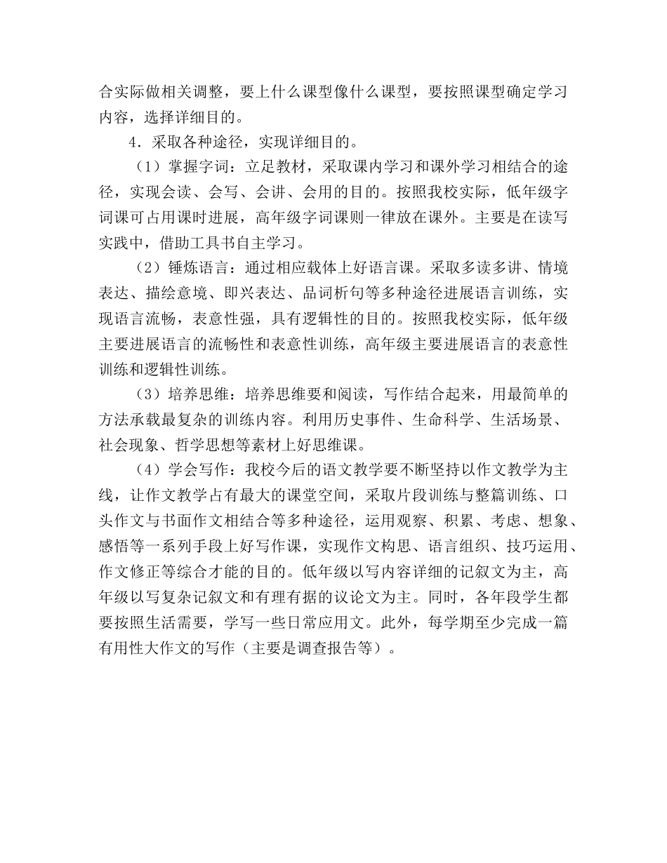 初中语文教学工作参考计划 _第3页