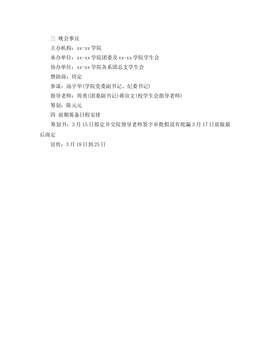 毕业生欢送晚会策划书 _第2页