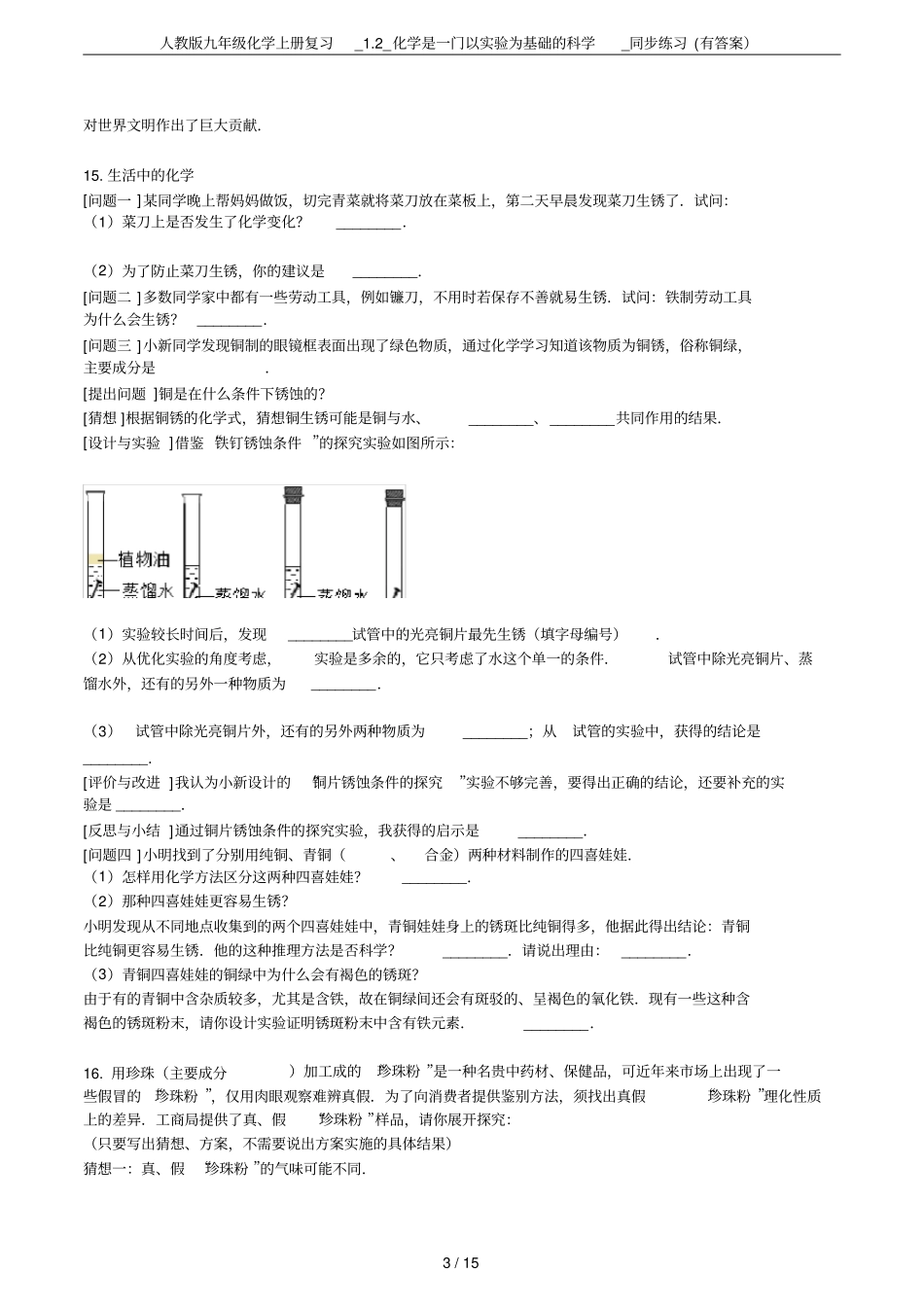 人教版九年级化学上册复习_2_化学是一门以试验为基础的科学_同步练习有答案_第3页