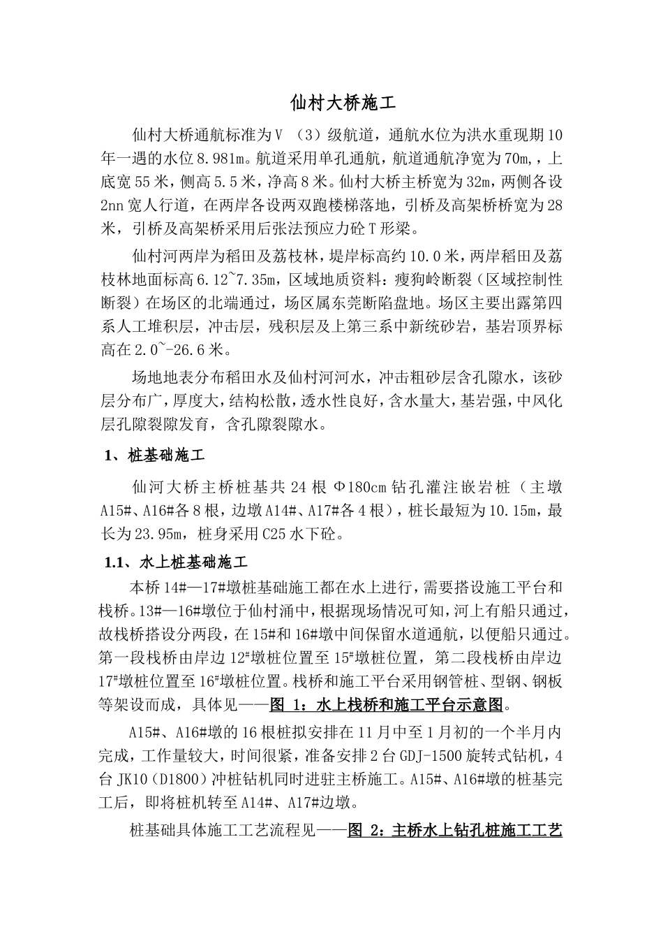 三跨变高度预应力砼连续箱梁桥 施工_第1页