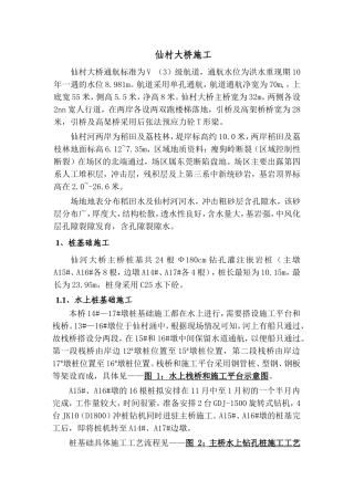 三跨变高度预应力砼连续箱梁桥 施工