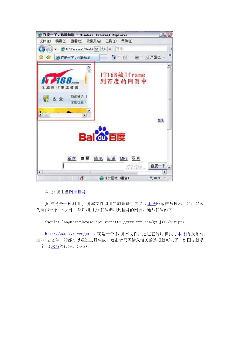 解析网页后门与网页挂马_第2页