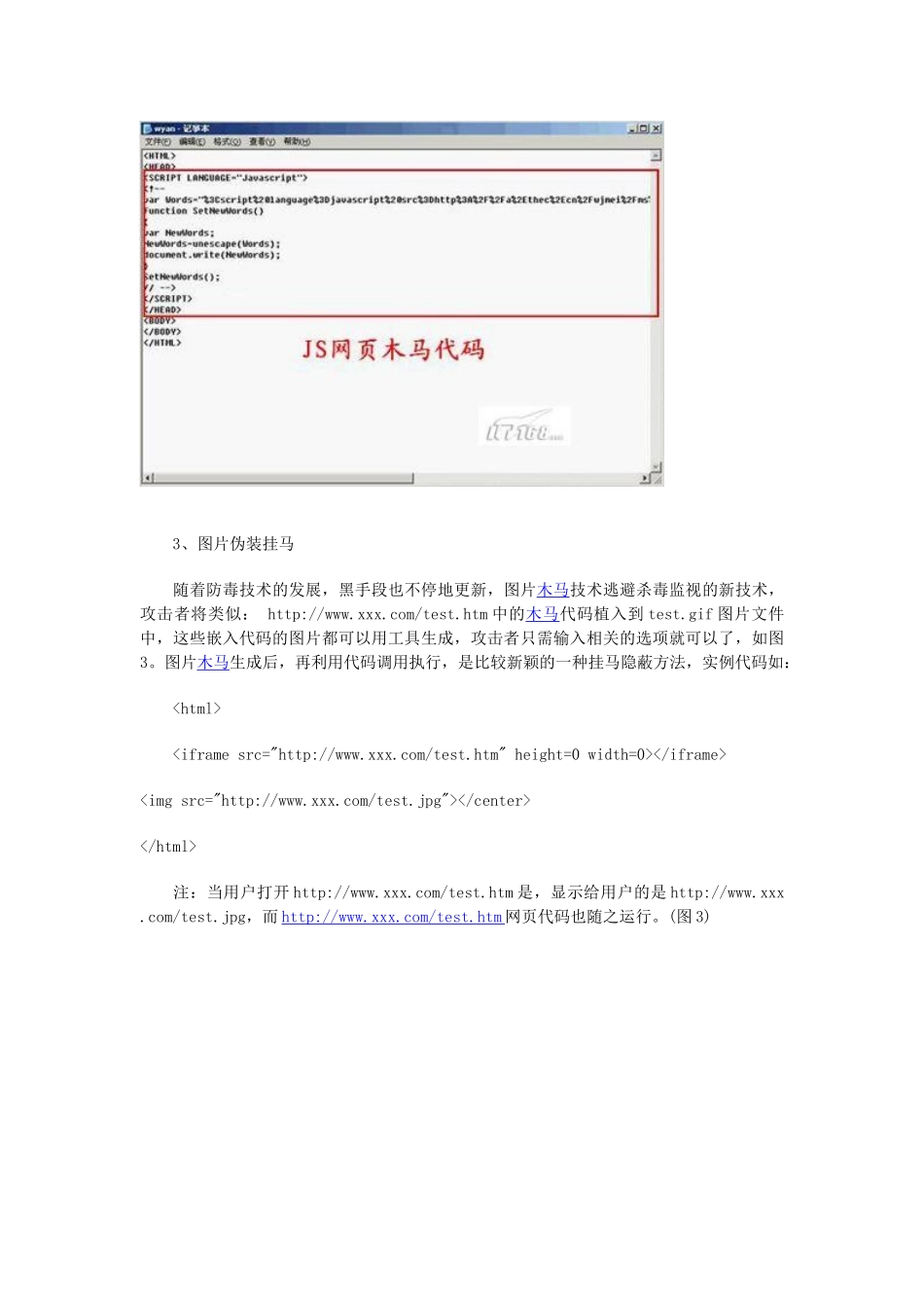 解析网页后门与网页挂马_第3页