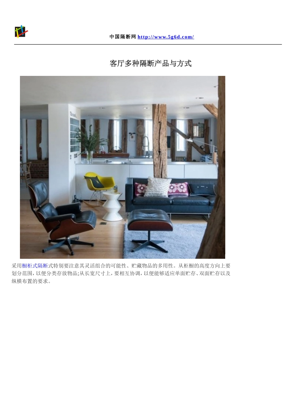 客厅的多种隔断方式_第1页