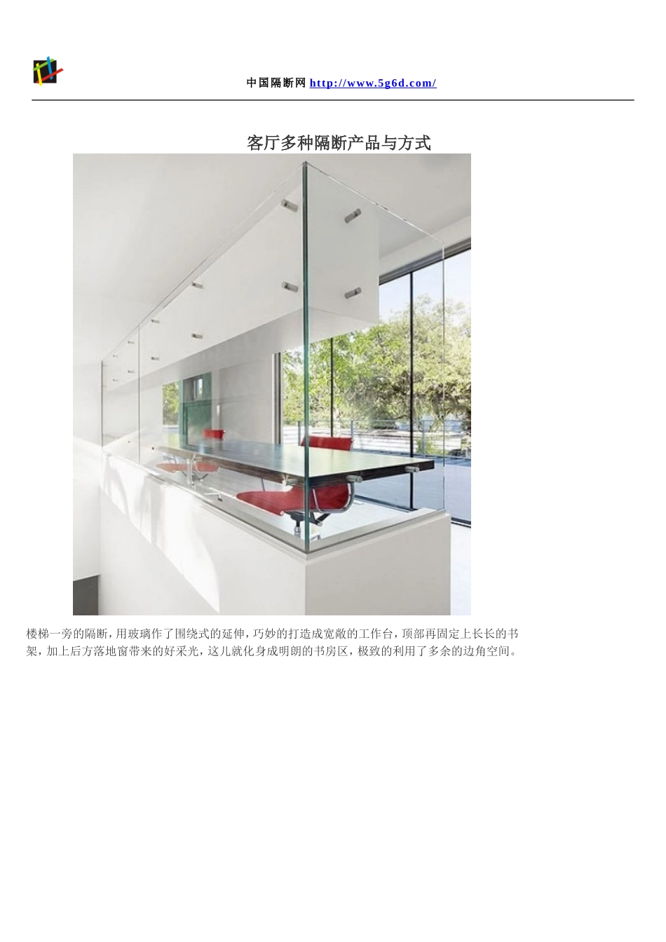 客厅的多种隔断方式_第2页