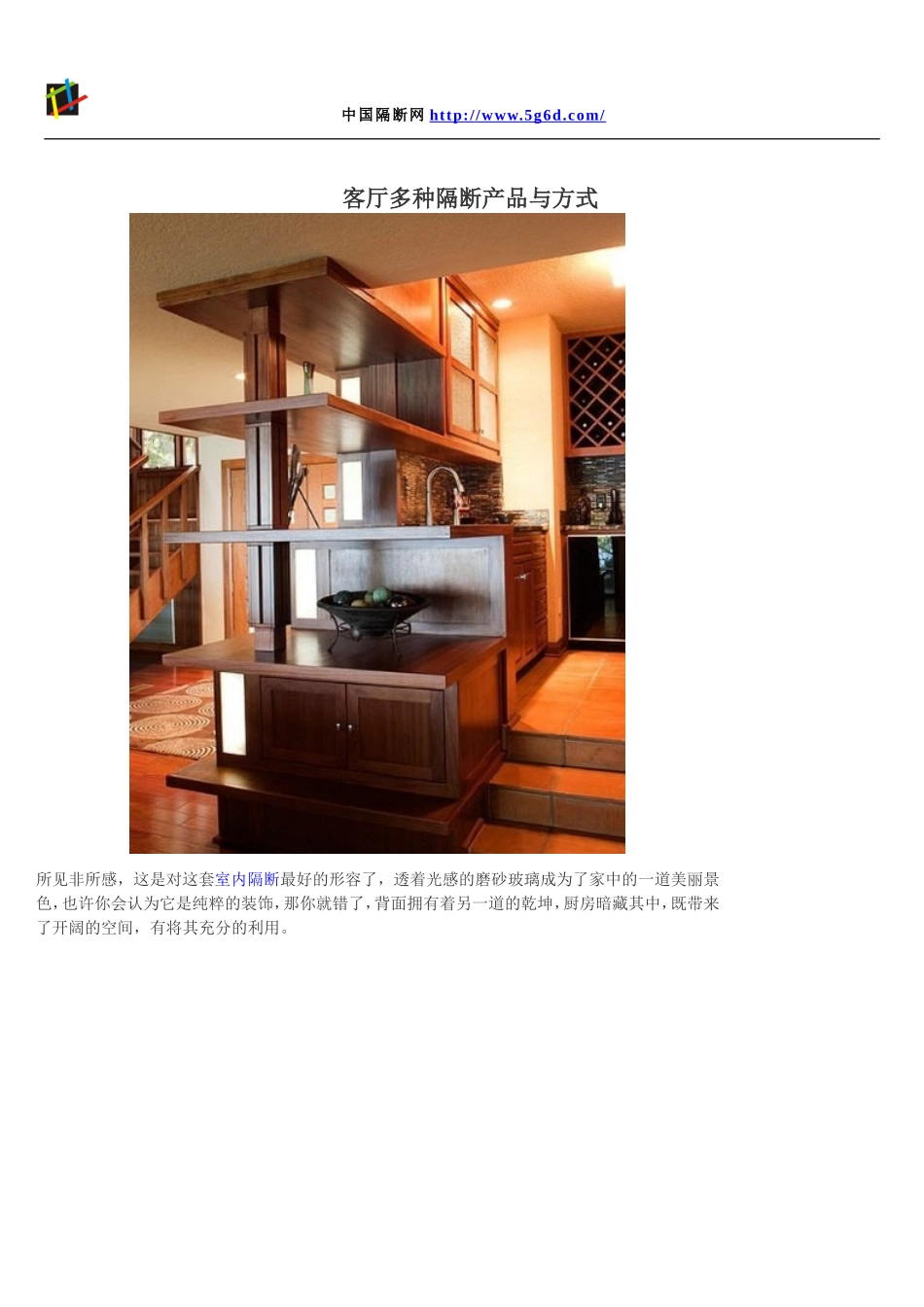 客厅的多种隔断方式_第3页