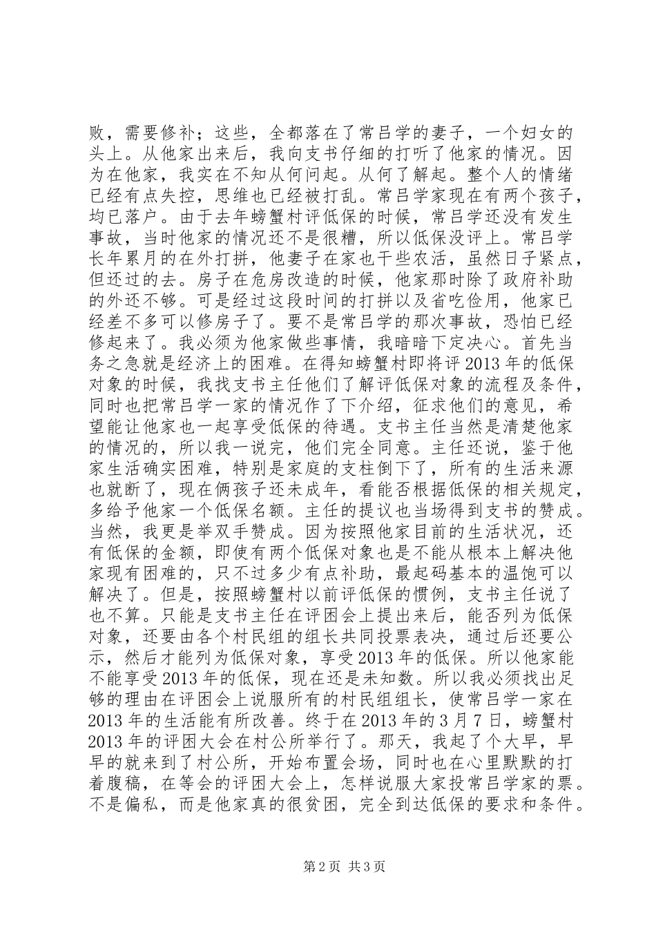 乡镇驻村干部典型材料_第2页