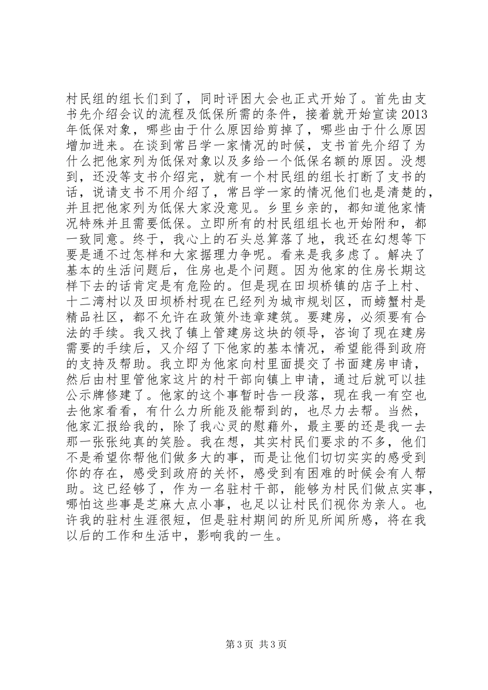 乡镇驻村干部典型材料_第3页