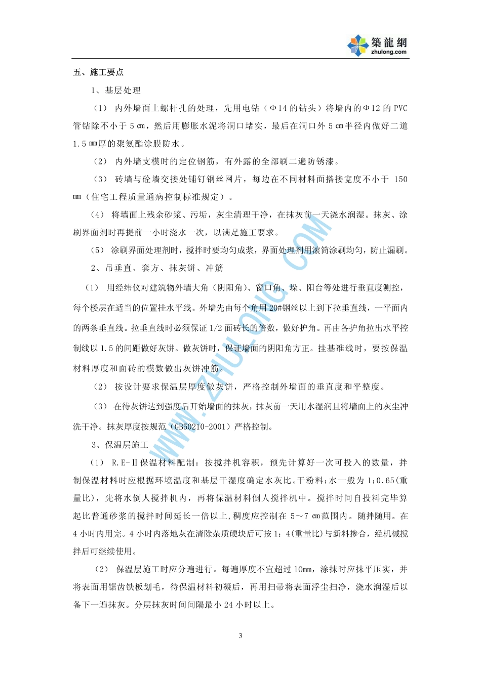 扬州某商住楼外墙保温施工方案_第3页