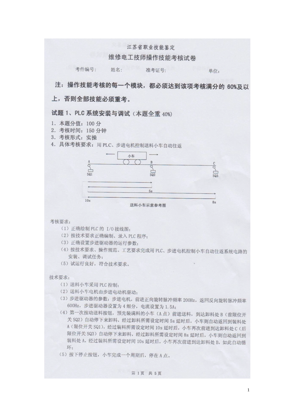 技师考题(运料小车)_第1页