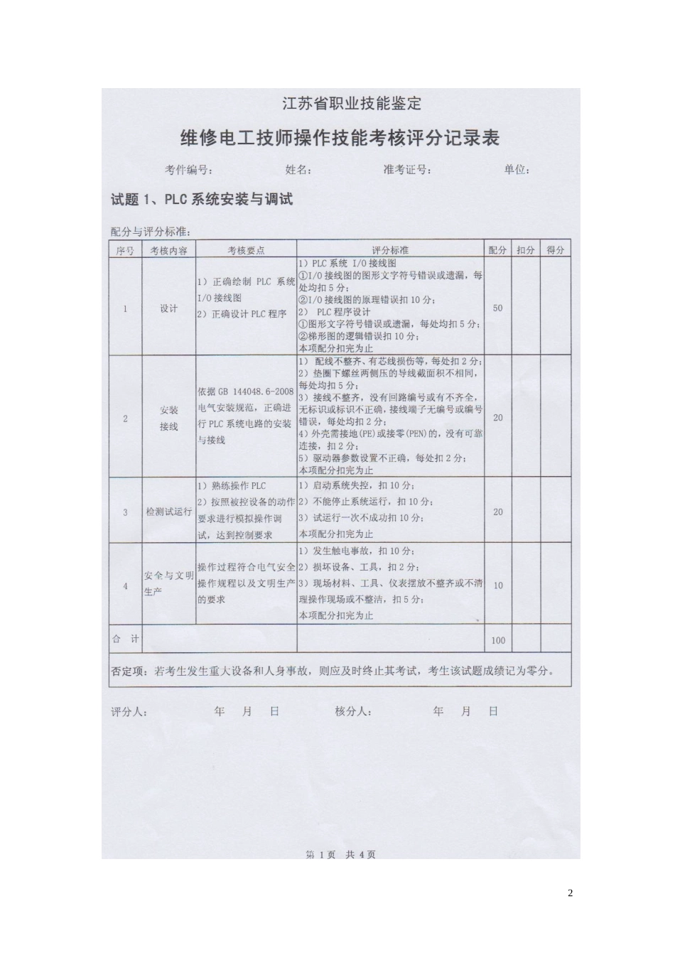 技师考题(运料小车)_第2页