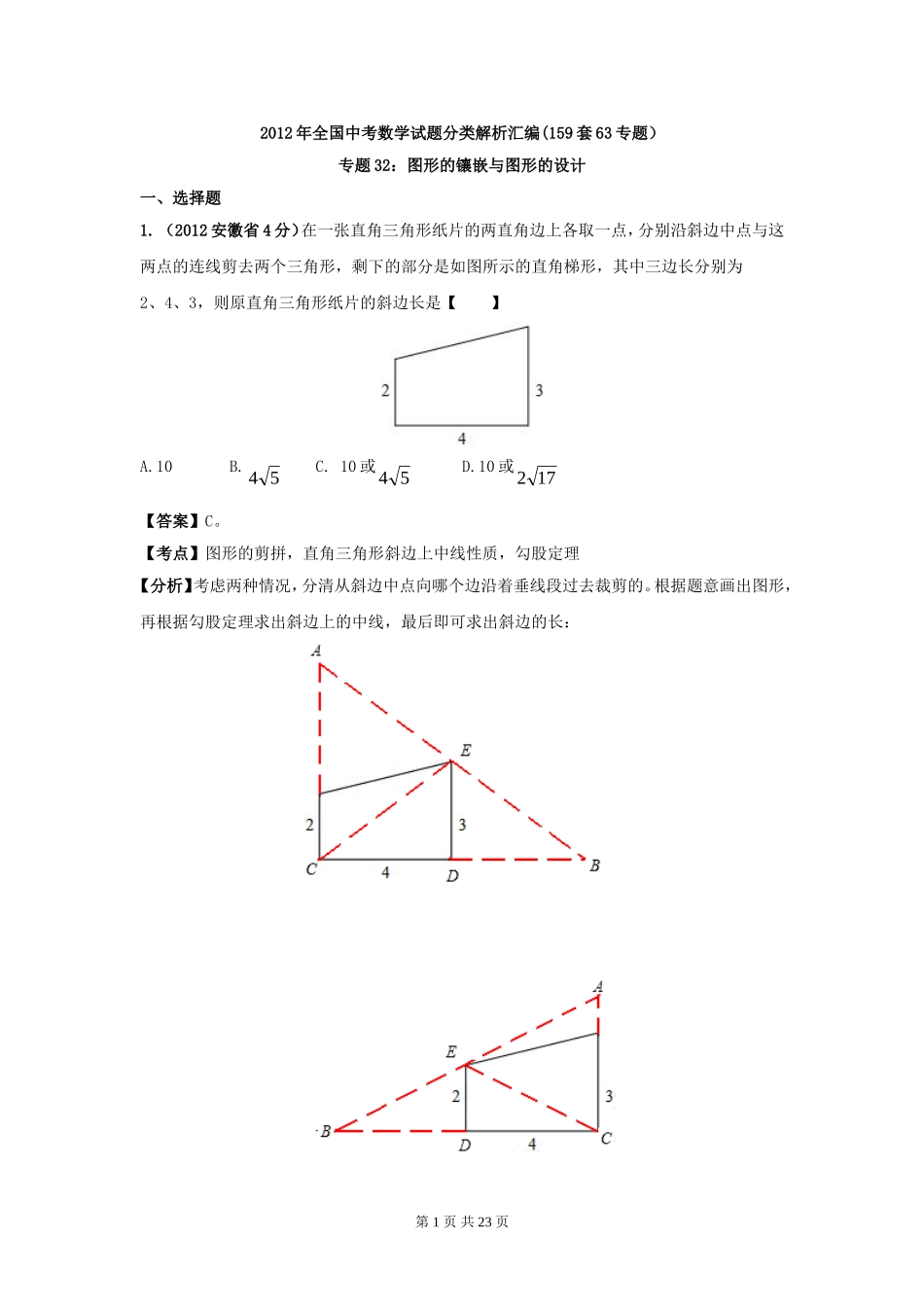 专题32：图形的镶嵌与图形的设计_第1页
