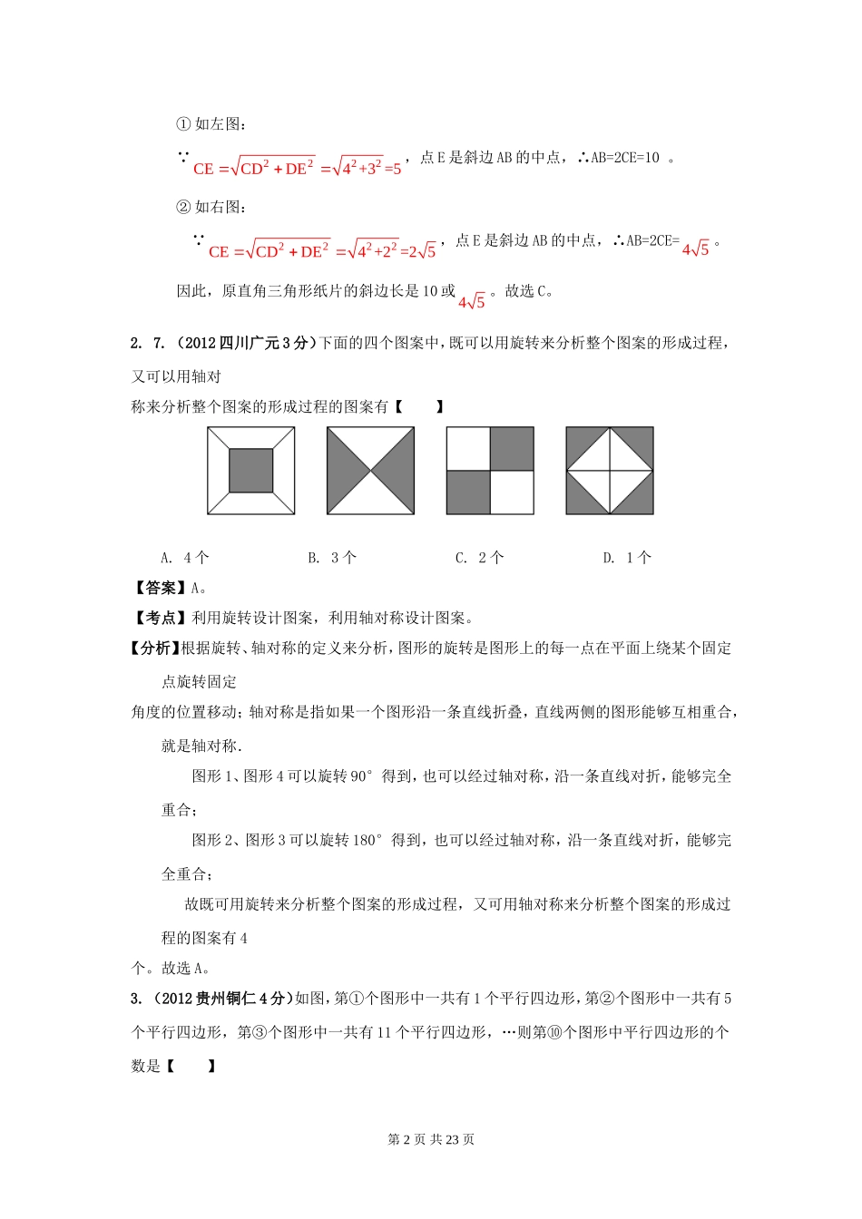 专题32：图形的镶嵌与图形的设计_第2页