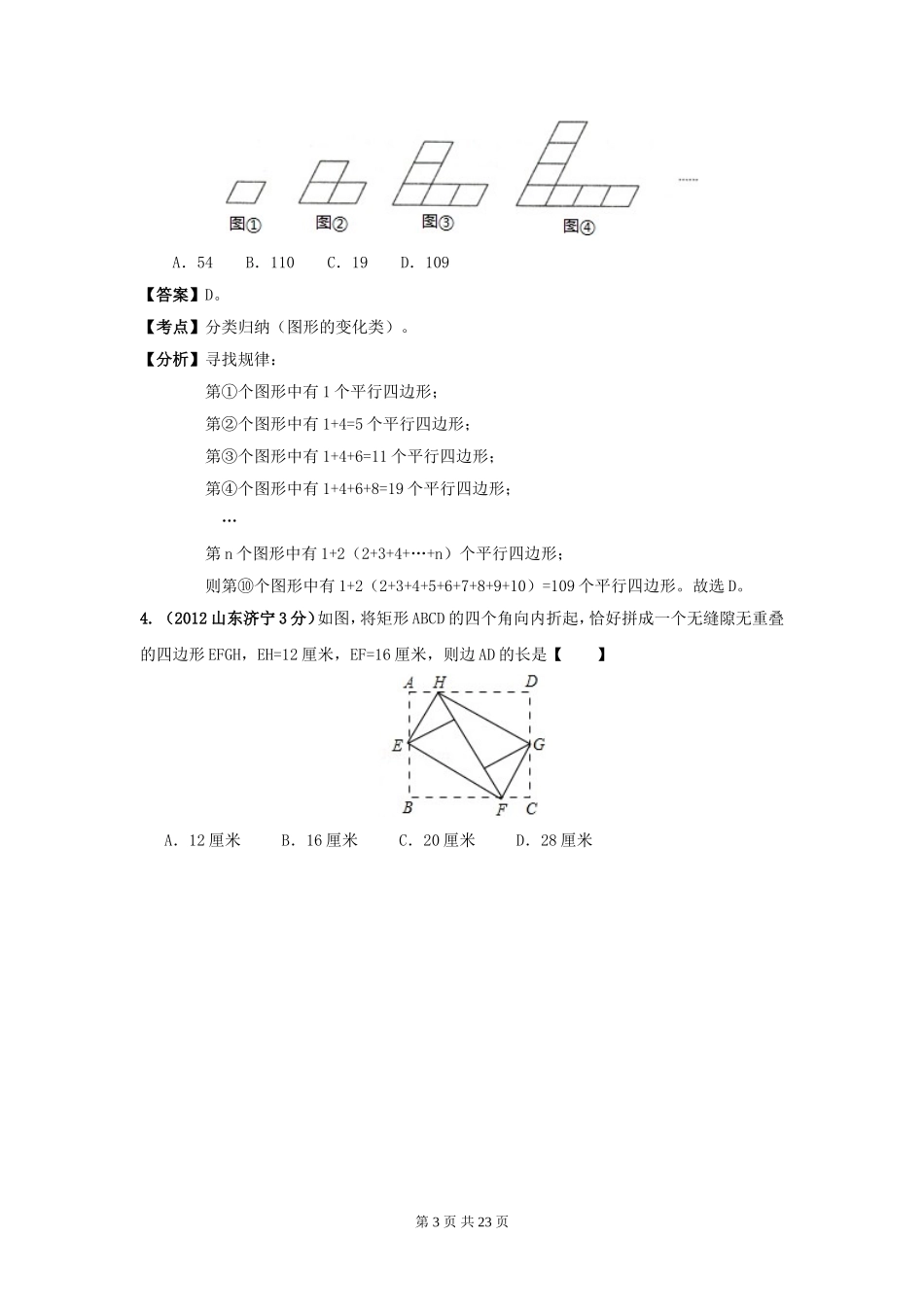 专题32：图形的镶嵌与图形的设计_第3页