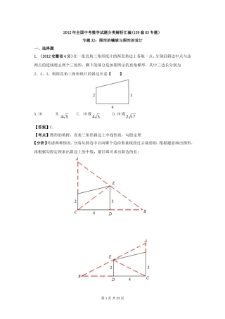 专题32：图形的镶嵌与图形的设计