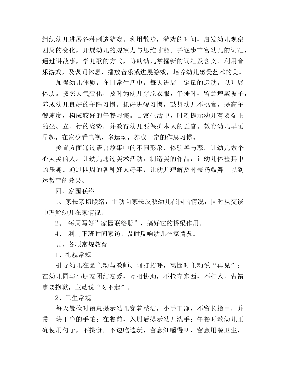 春季幼儿园小班下学期教学参考计划 (2) _第2页