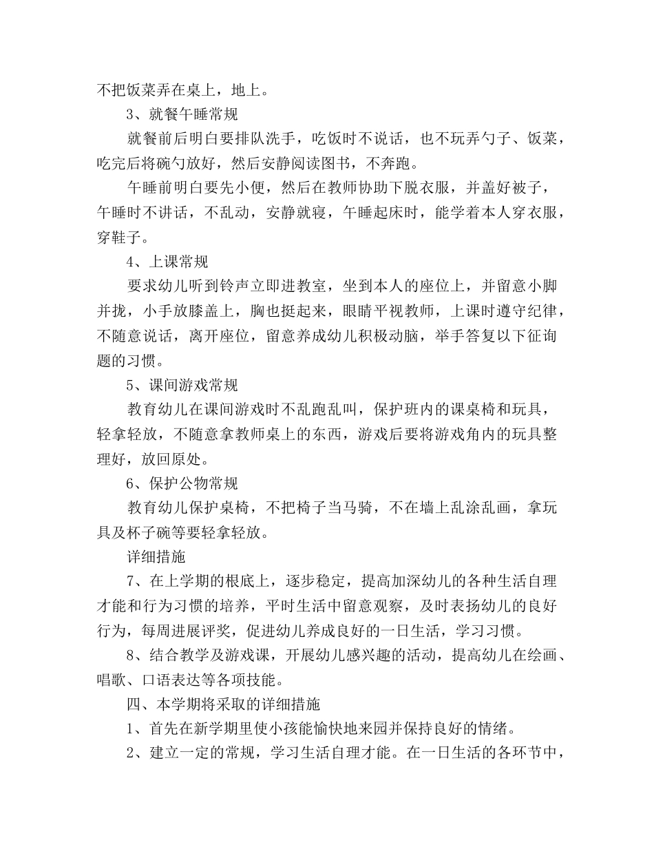 春季幼儿园小班下学期教学参考计划 (2) _第3页