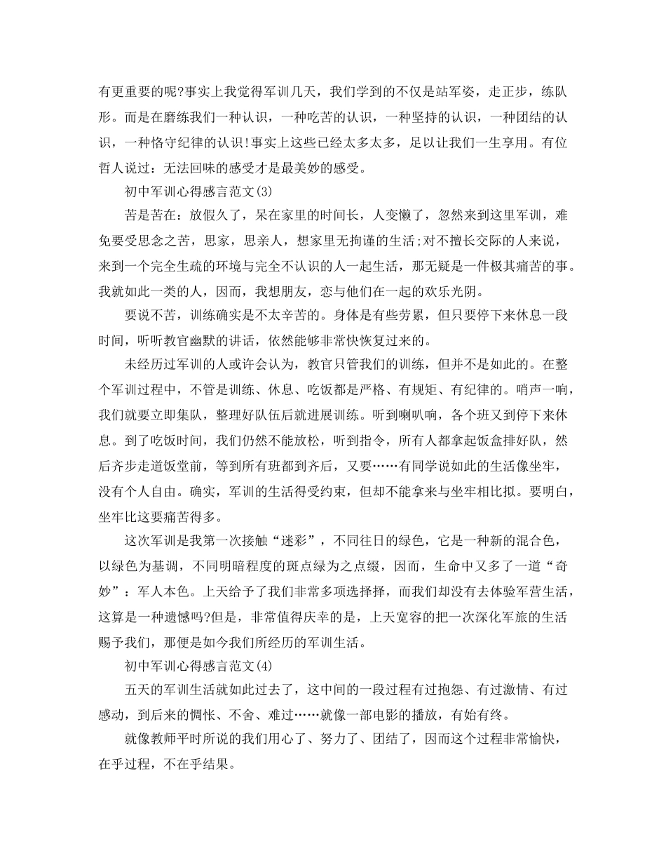 初中军训参考心得感言参考范文5篇 _第2页