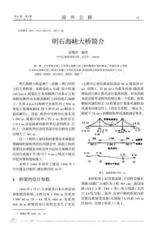 明石海峡大桥简介