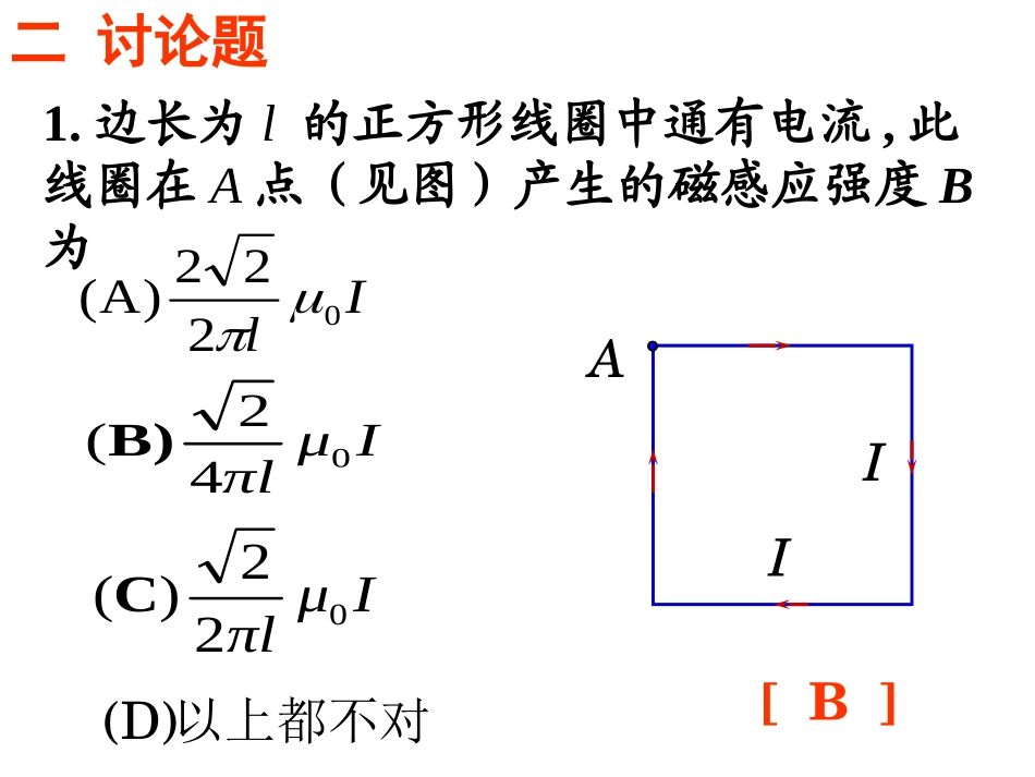 物理第7章习题课11_第3页