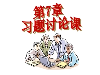 物理第7章习题课11