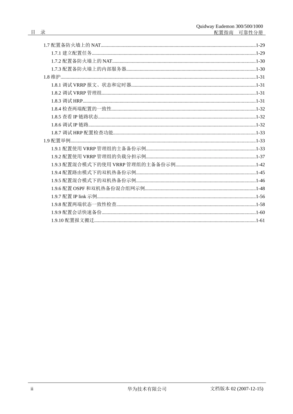 华为防火墙 双机热备配置_第2页