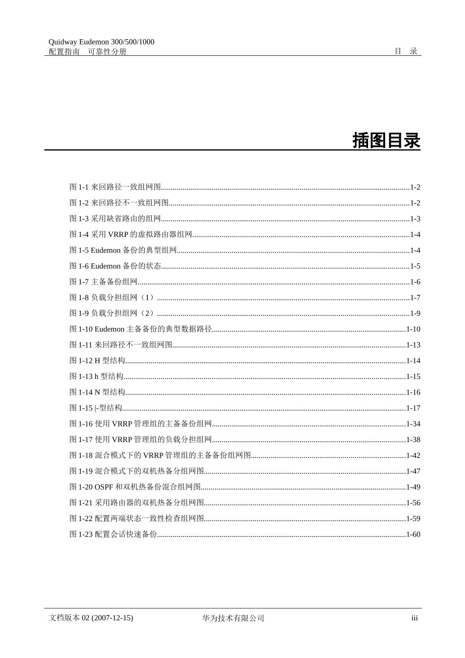 华为防火墙 双机热备配置_第3页