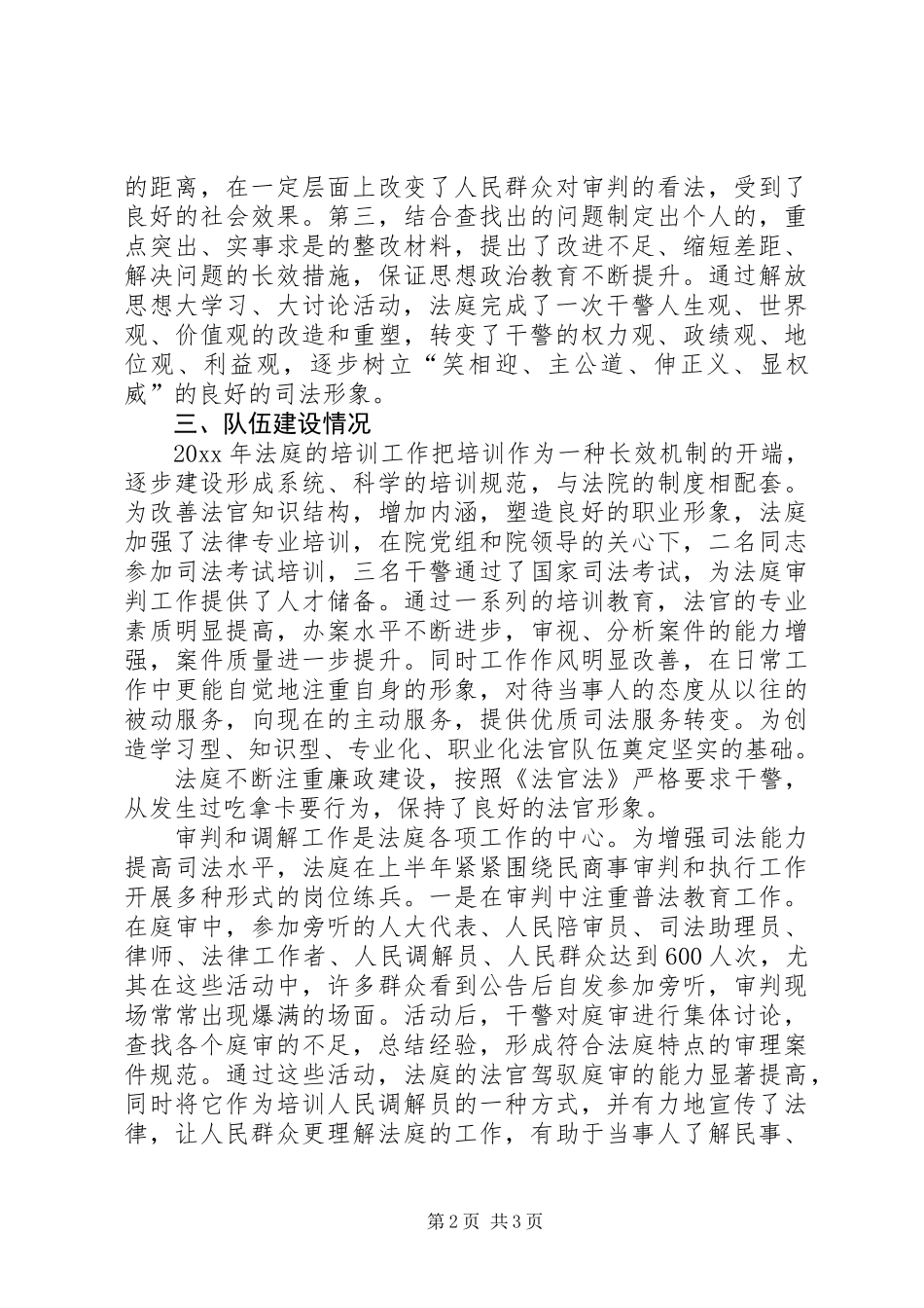 中心法庭审判工作总结_第2页
