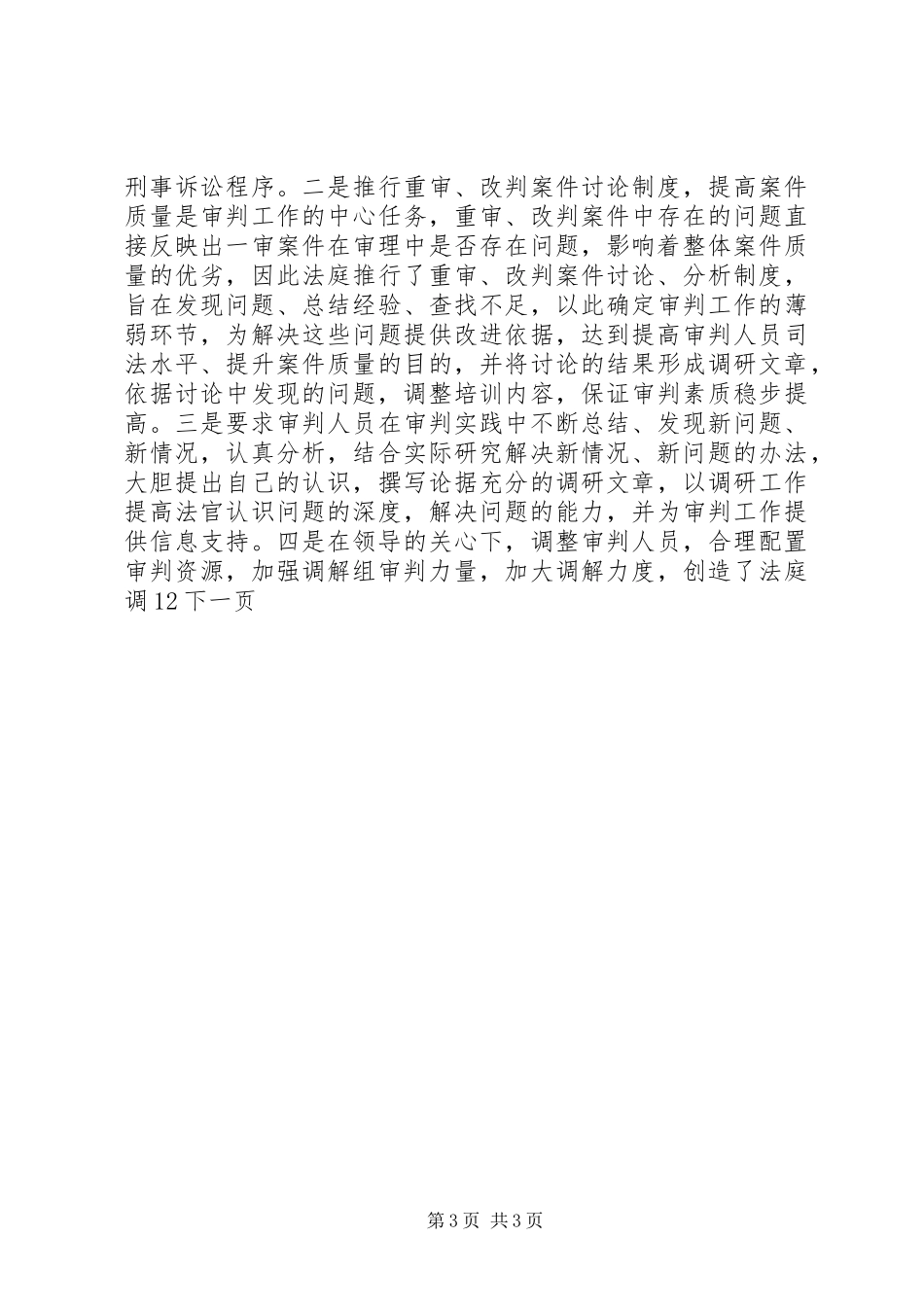 中心法庭审判工作总结_第3页