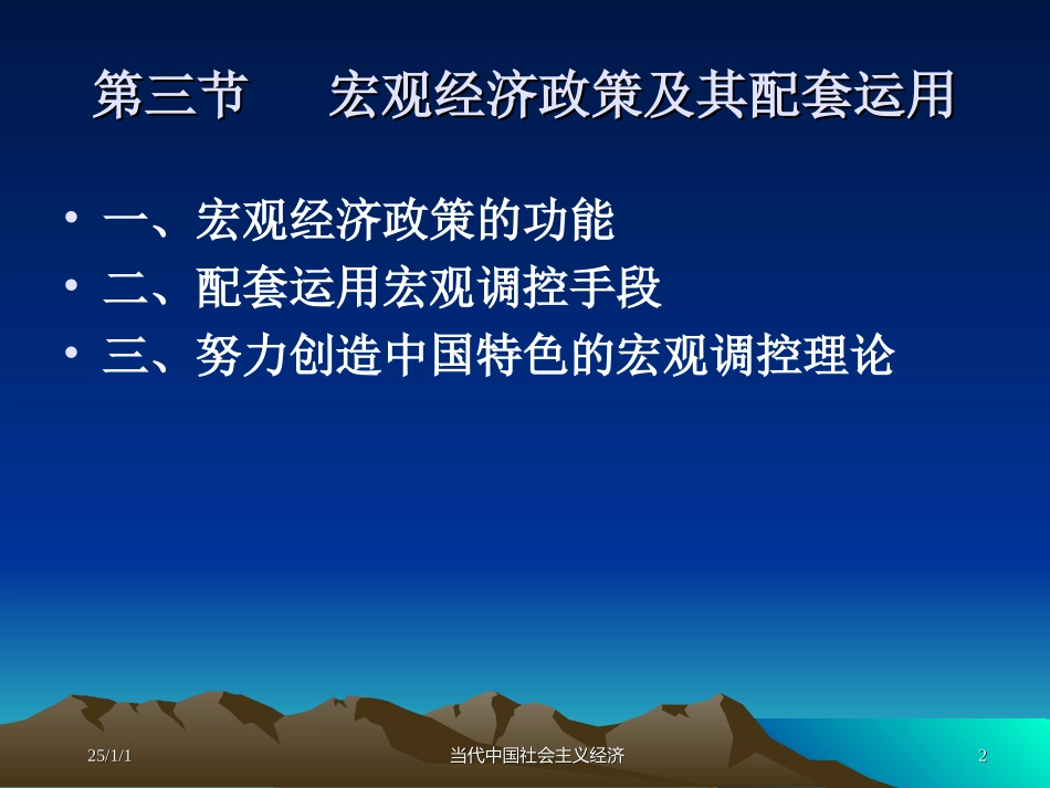 第22章   宏观调控的主体与基本手段_第2页