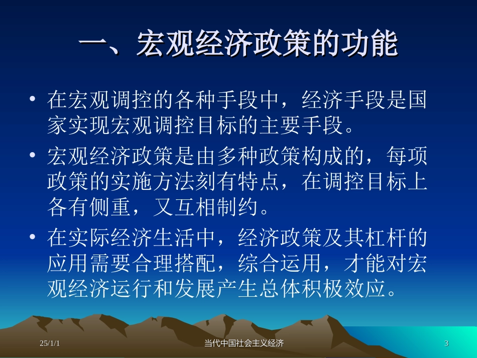 第22章   宏观调控的主体与基本手段_第3页