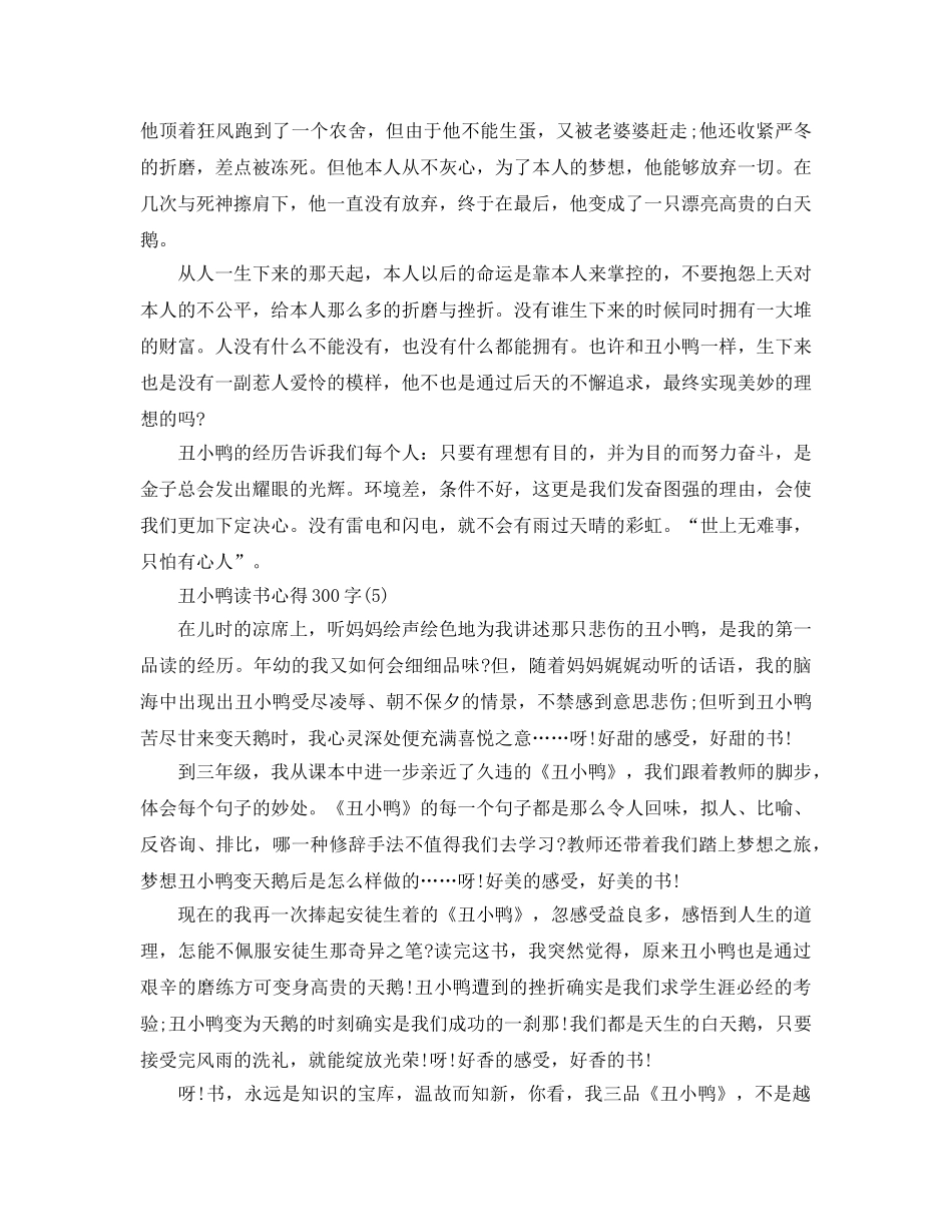 丑小鸭读书参考心得300字5篇 _第3页