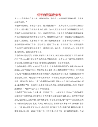 成考自我鉴定参考 