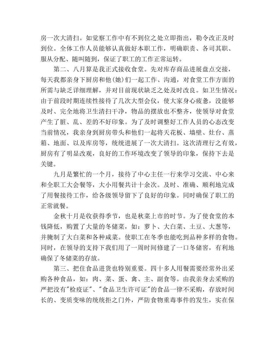 部队工作参考计划范文 _第2页