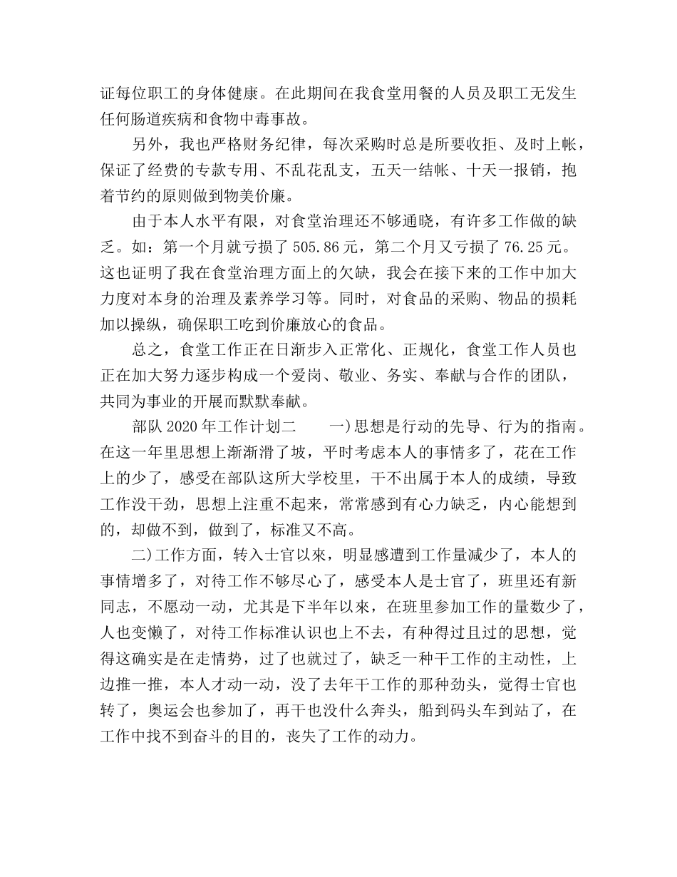 部队工作参考计划范文 _第3页