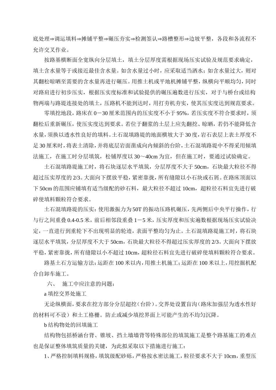 填方工程施工方案_第2页