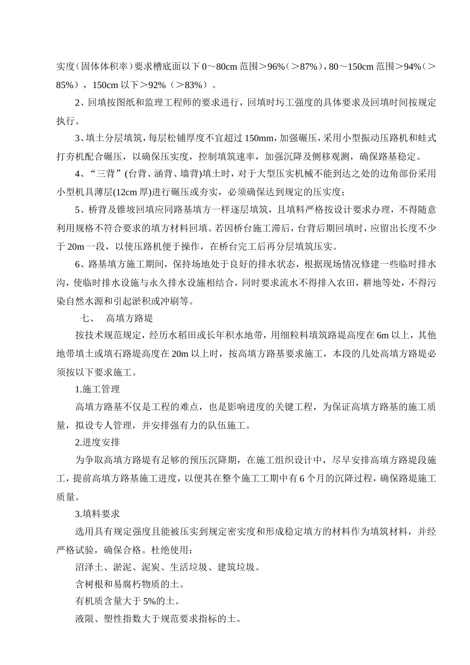 填方工程施工方案_第3页