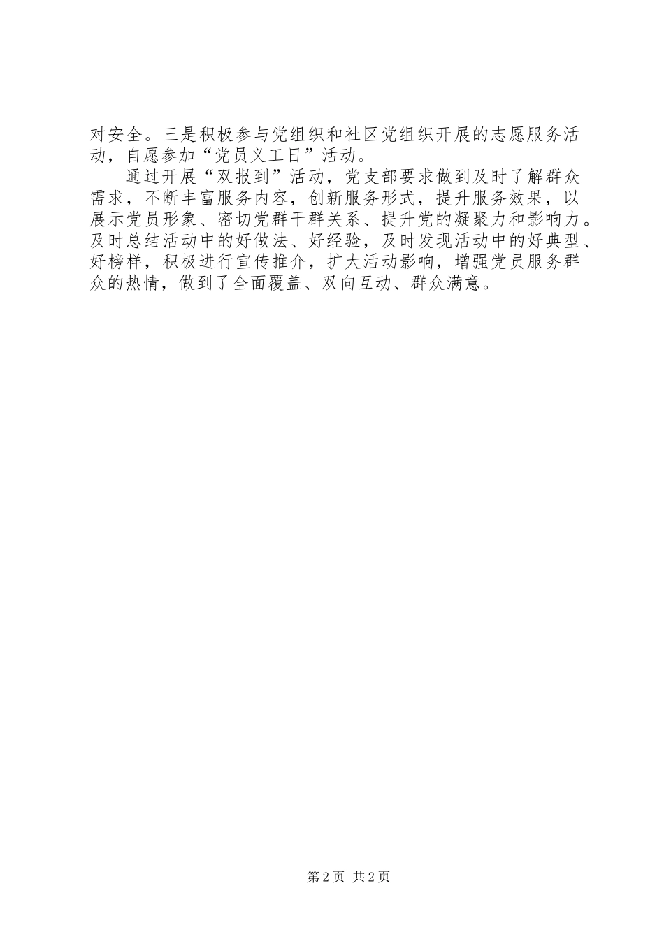党员“双报到”活动学习情况总结_第2页