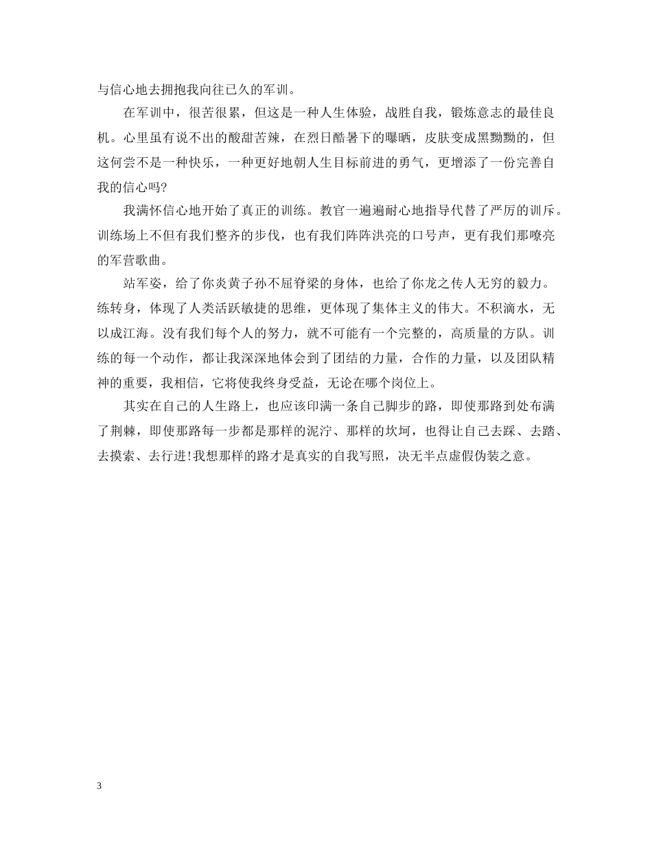 初中新生军训心得体会3篇 _第3页