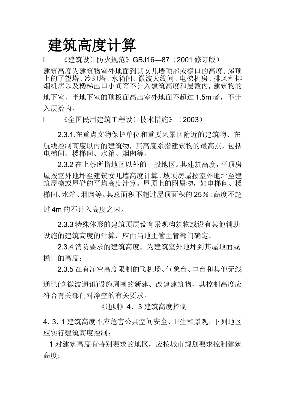 建筑高度计算_第1页