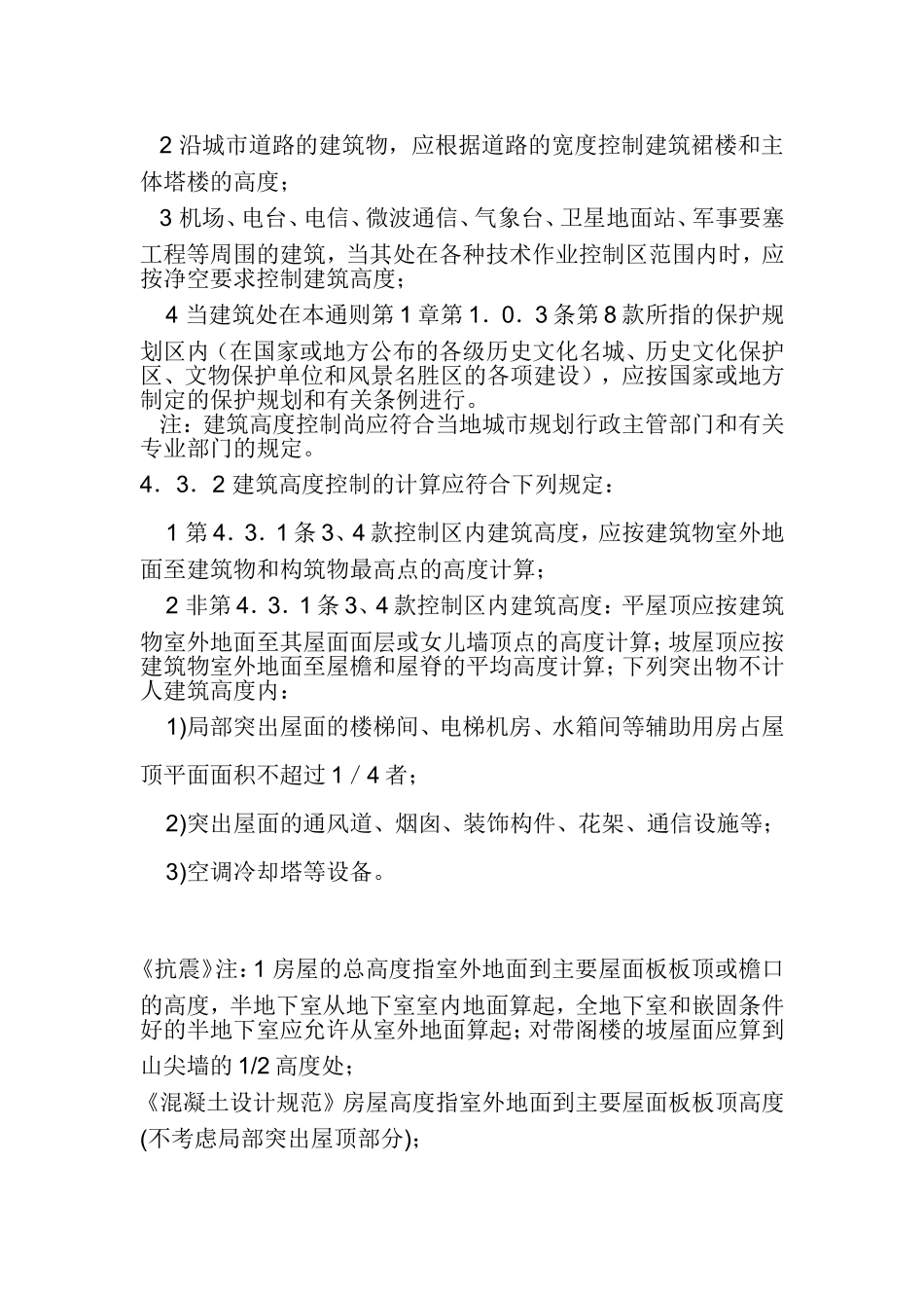 建筑高度计算_第2页