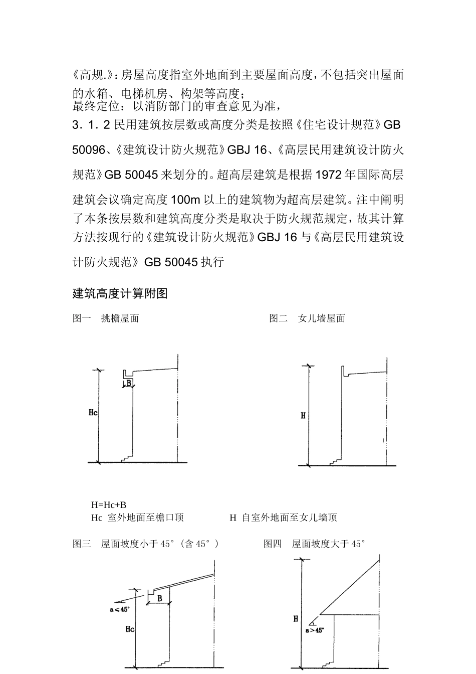 建筑高度计算_第3页
