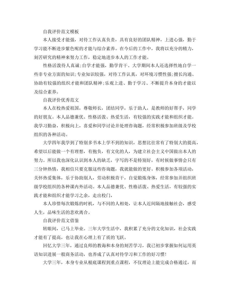 本科生简历自我评价参考参考范文模板五篇 _第2页