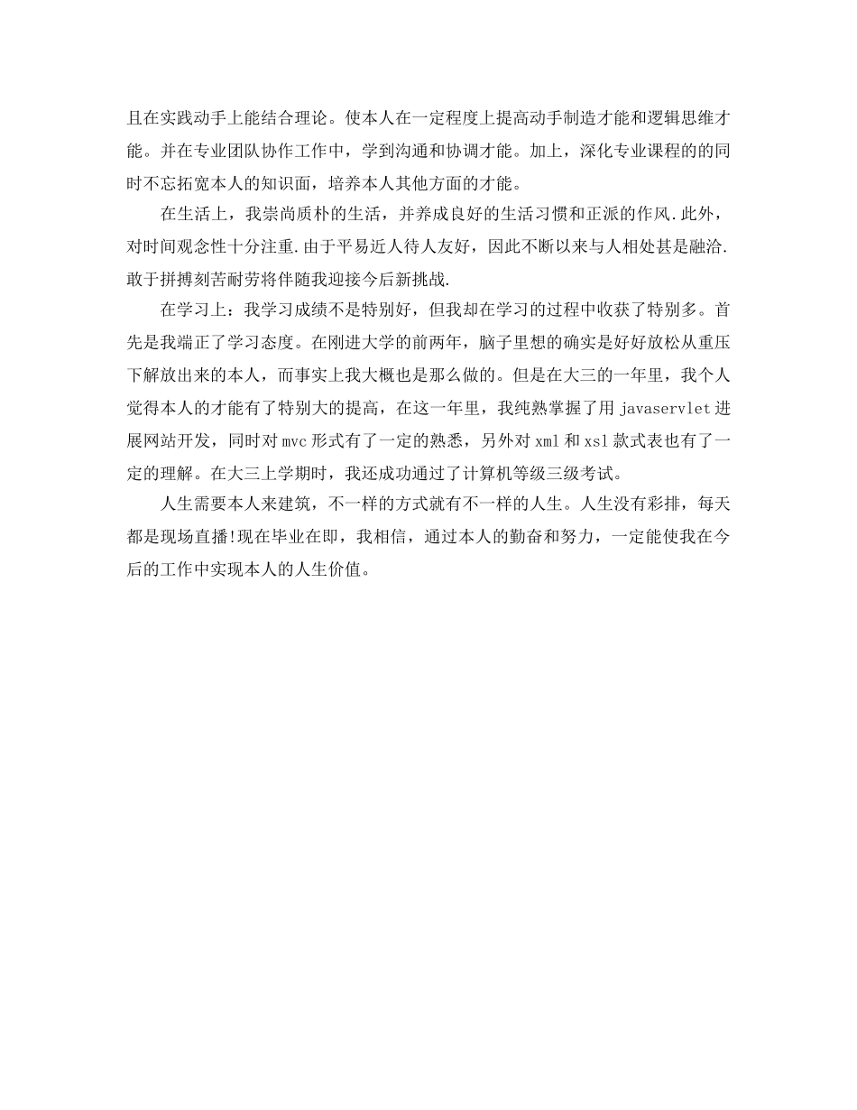 本科生简历自我评价参考参考范文模板五篇 _第3页