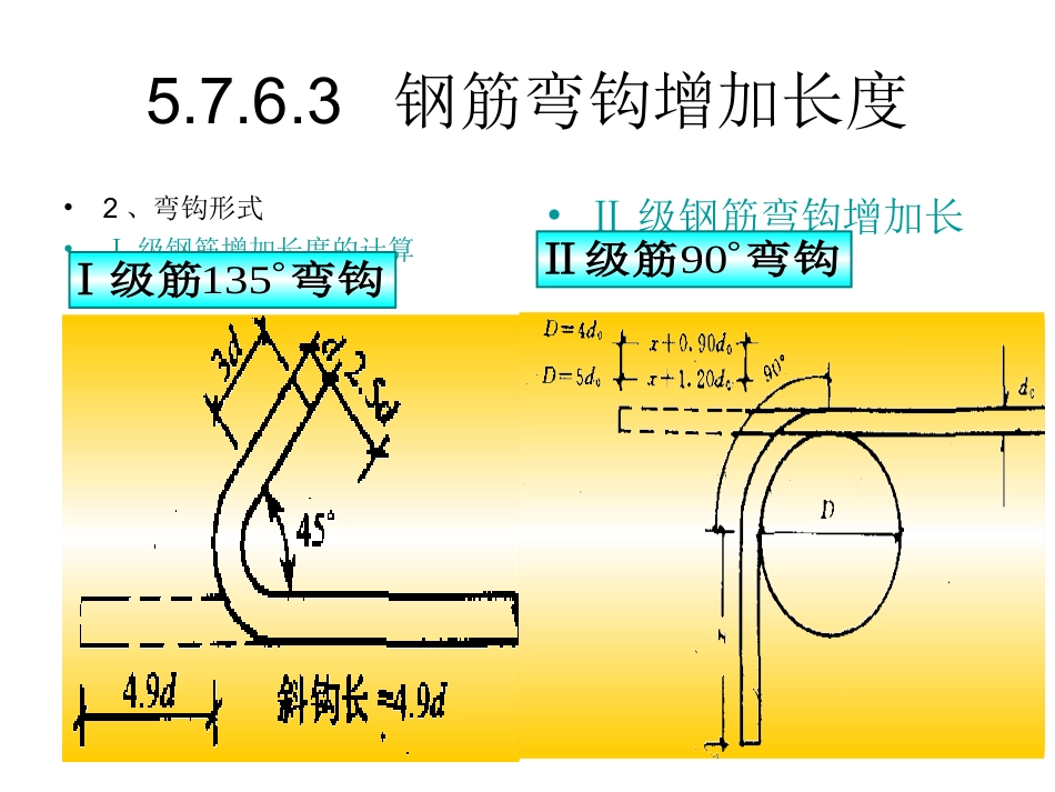 钢筋弯钩长度的确定_第2页