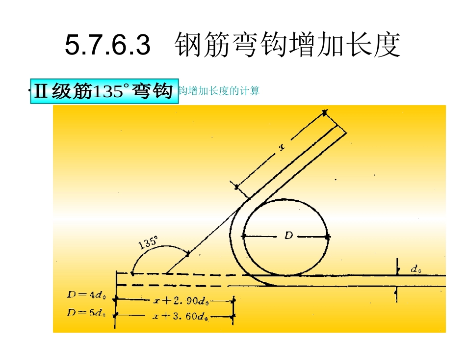 钢筋弯钩长度的确定_第3页