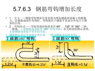 钢筋弯钩长度的确定