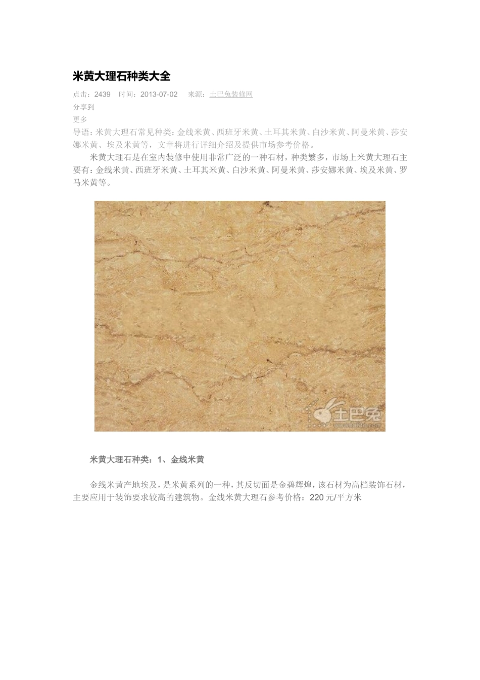米黄大理石种类大全_第1页